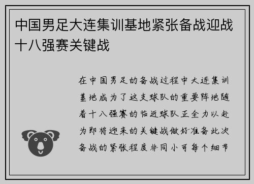 中国男足大连集训基地紧张备战迎战十八强赛关键战 中国男足大连集训基地紧张备战迎战十八强赛关键战