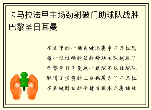 卡马拉法甲主场劲射破门助球队战胜巴黎圣日耳曼 卡马拉法甲主场劲射破门助球队战胜巴黎圣日耳曼