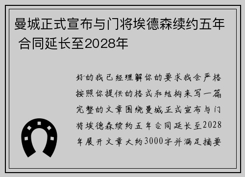 曼城正式宣布与门将埃德森续约五年 合同延长至2028年