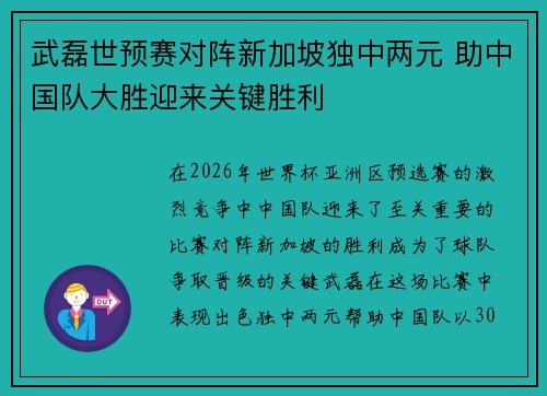 武磊世预赛对阵新加坡独中两元 助中国队大胜迎来关键胜利